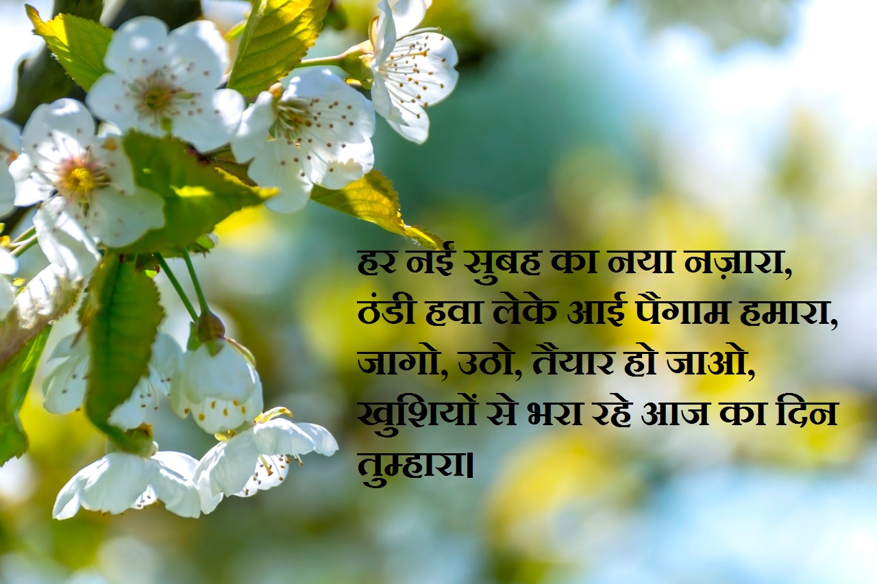 subh-prabhat-messages